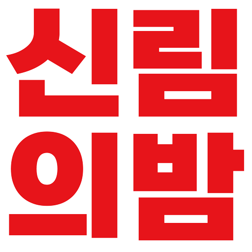 신림노래빠 신림퍼블릭 신림가라오케 신림하이퍼블릭